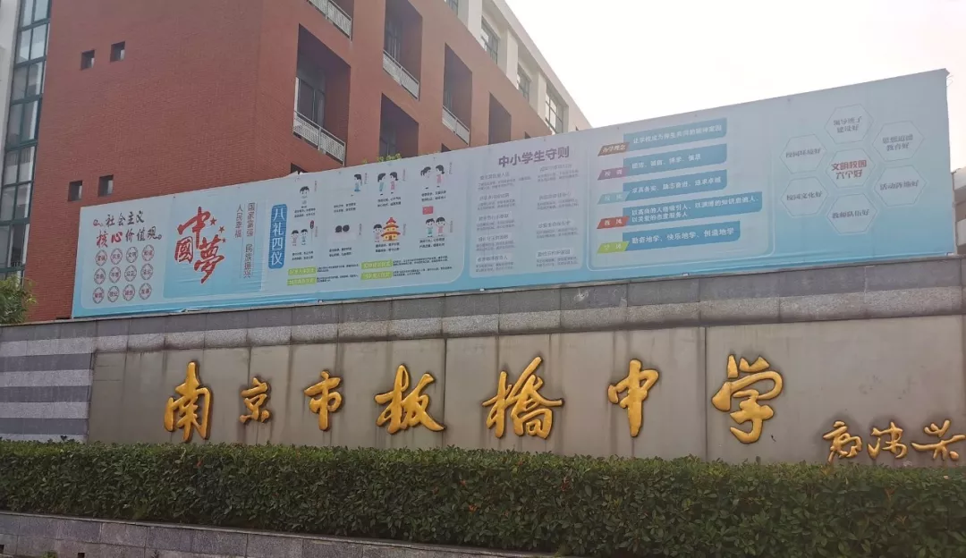 【京邦廣播案例】南京市板橋中學(xué)