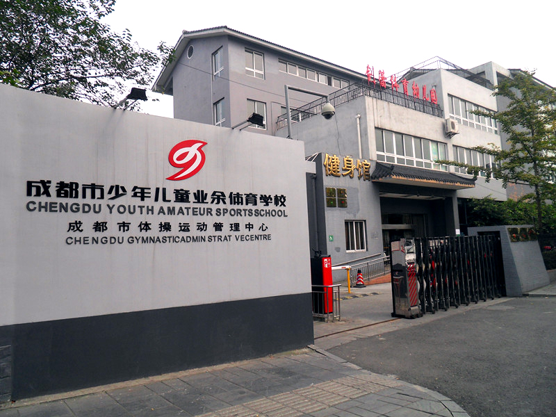 京邦電子（King-Bang）IP網(wǎng)絡(luò )廣播系統成功進(jìn)駐成都市少年兒童業(yè)余體育學(xué)校