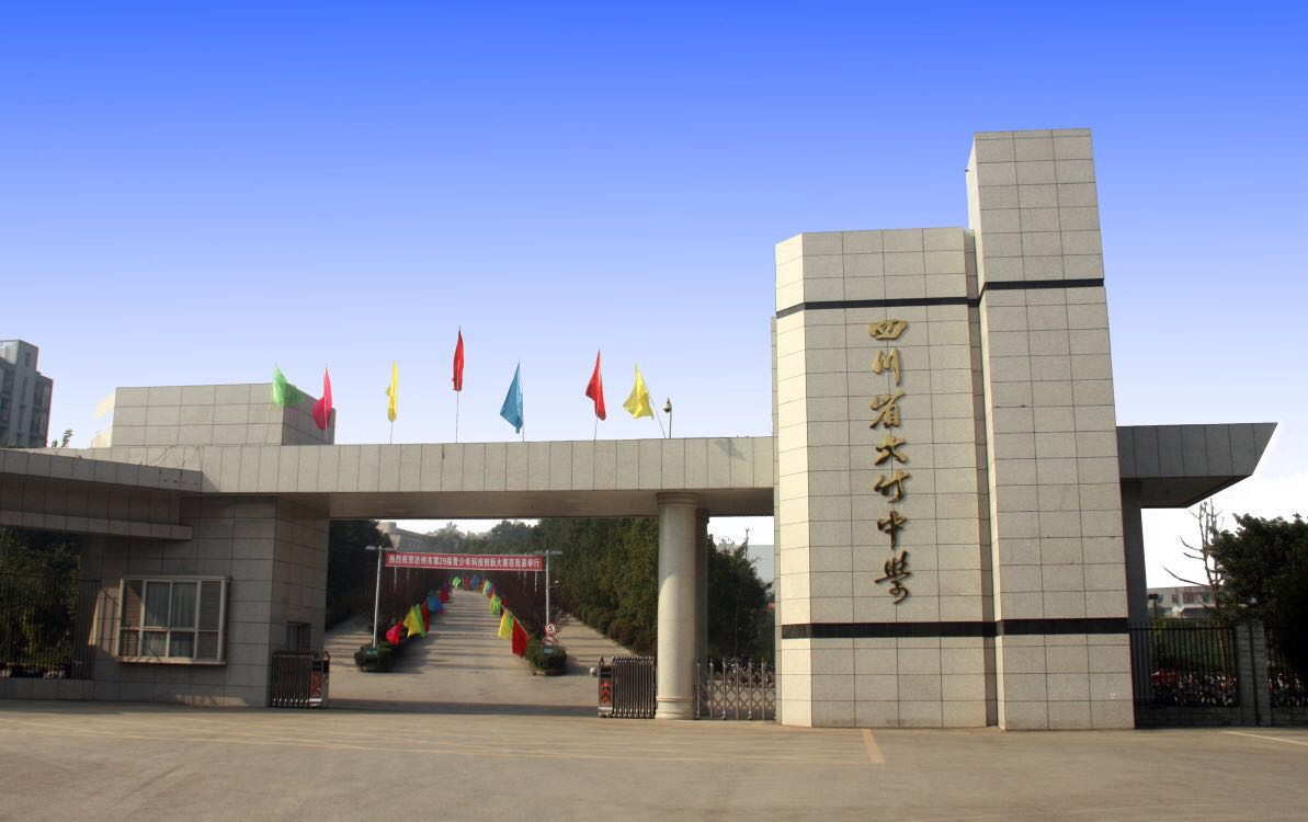 京邦電子（KING-BANG）為四川省達州市大竹中學(xué)打造IP網(wǎng)絡(luò )廣播系統