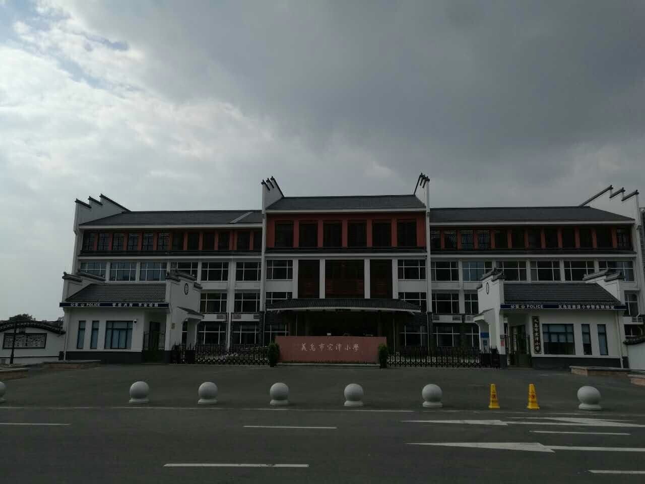 【京邦·會(huì )議系統案例】 義烏市宗澤小學(xué)
