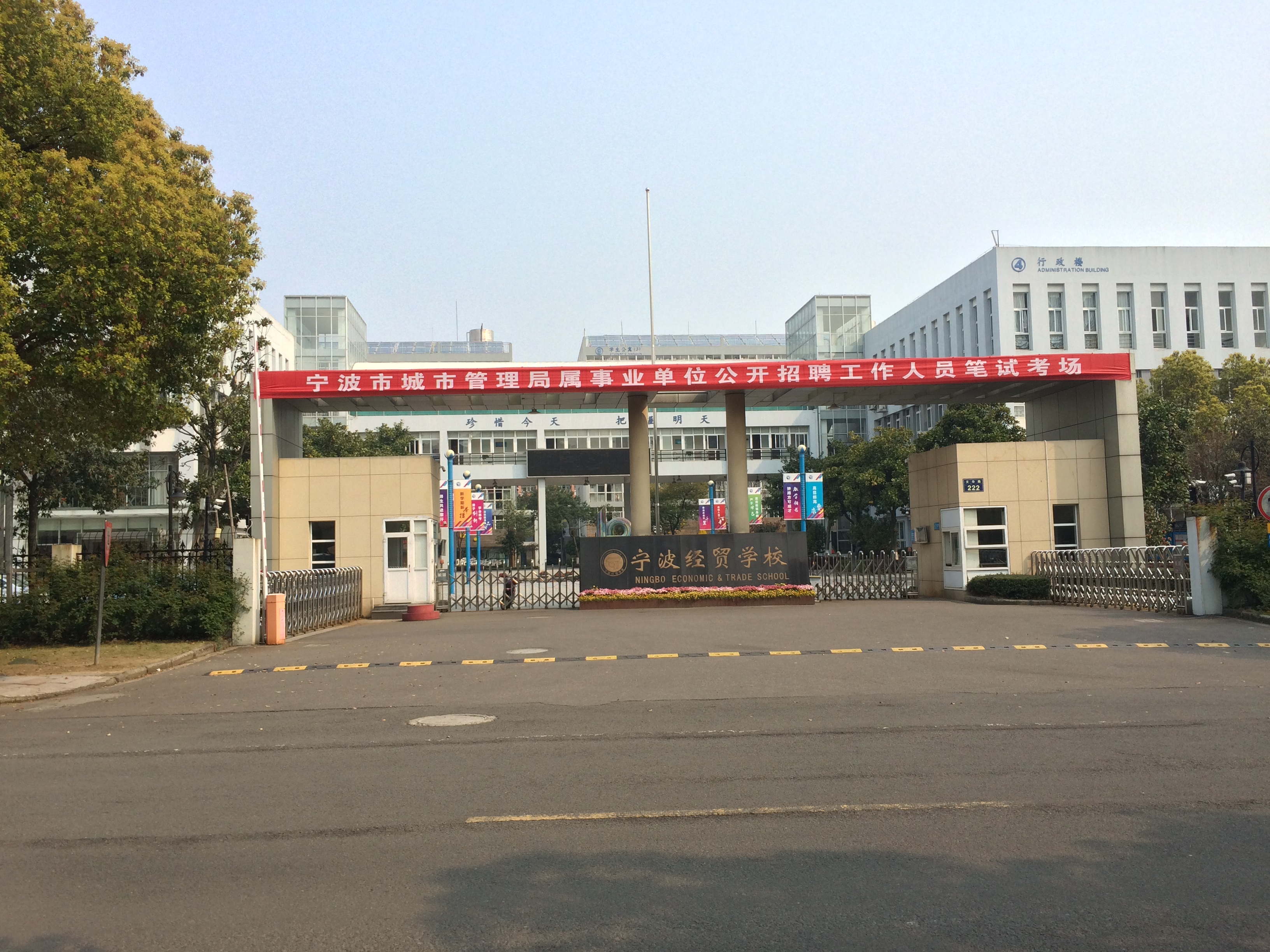 【京邦·中控會(huì )議系統案例】 寧波經(jīng)貿學(xué)校