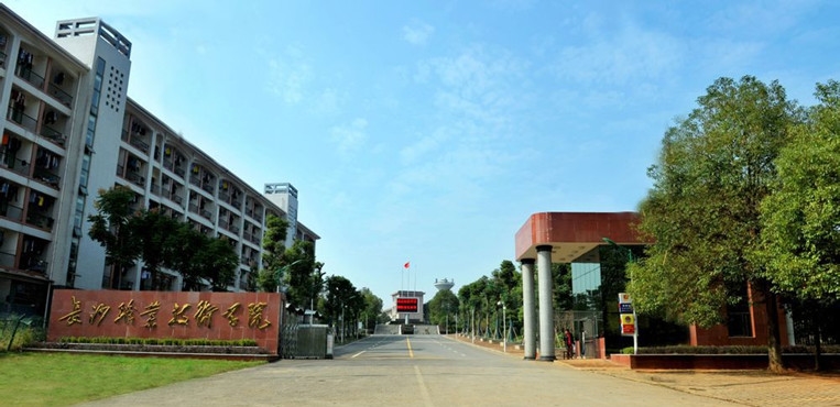 【京邦·會(huì )議系統案例】長(cháng)沙職業(yè)技術(shù)學(xué)院