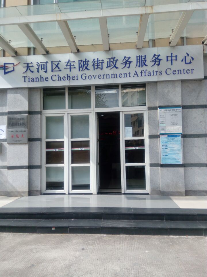 【京邦·會(huì )議擴聲系統案例】廣州市天河區車(chē)陂街政務(wù)服務(wù)中心