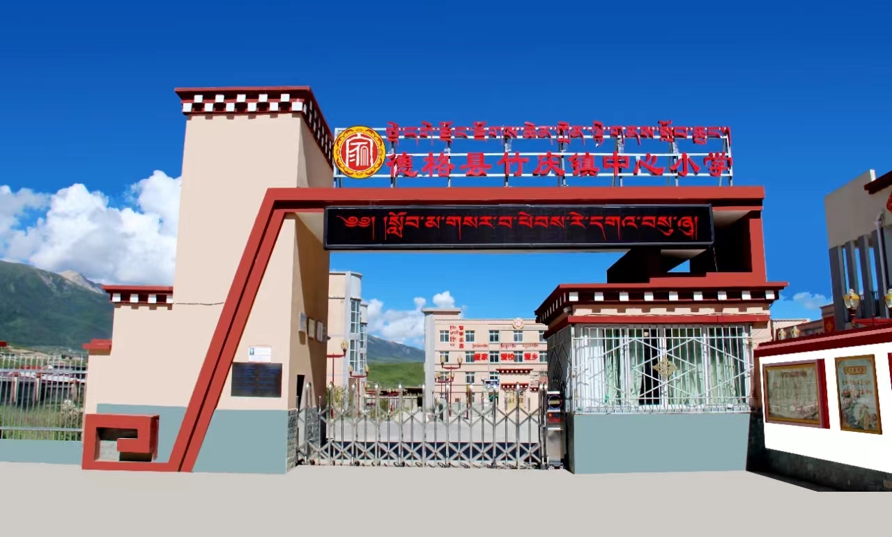 【京邦·廣播系統案例】德格縣竹慶鎮中心小學(xué)