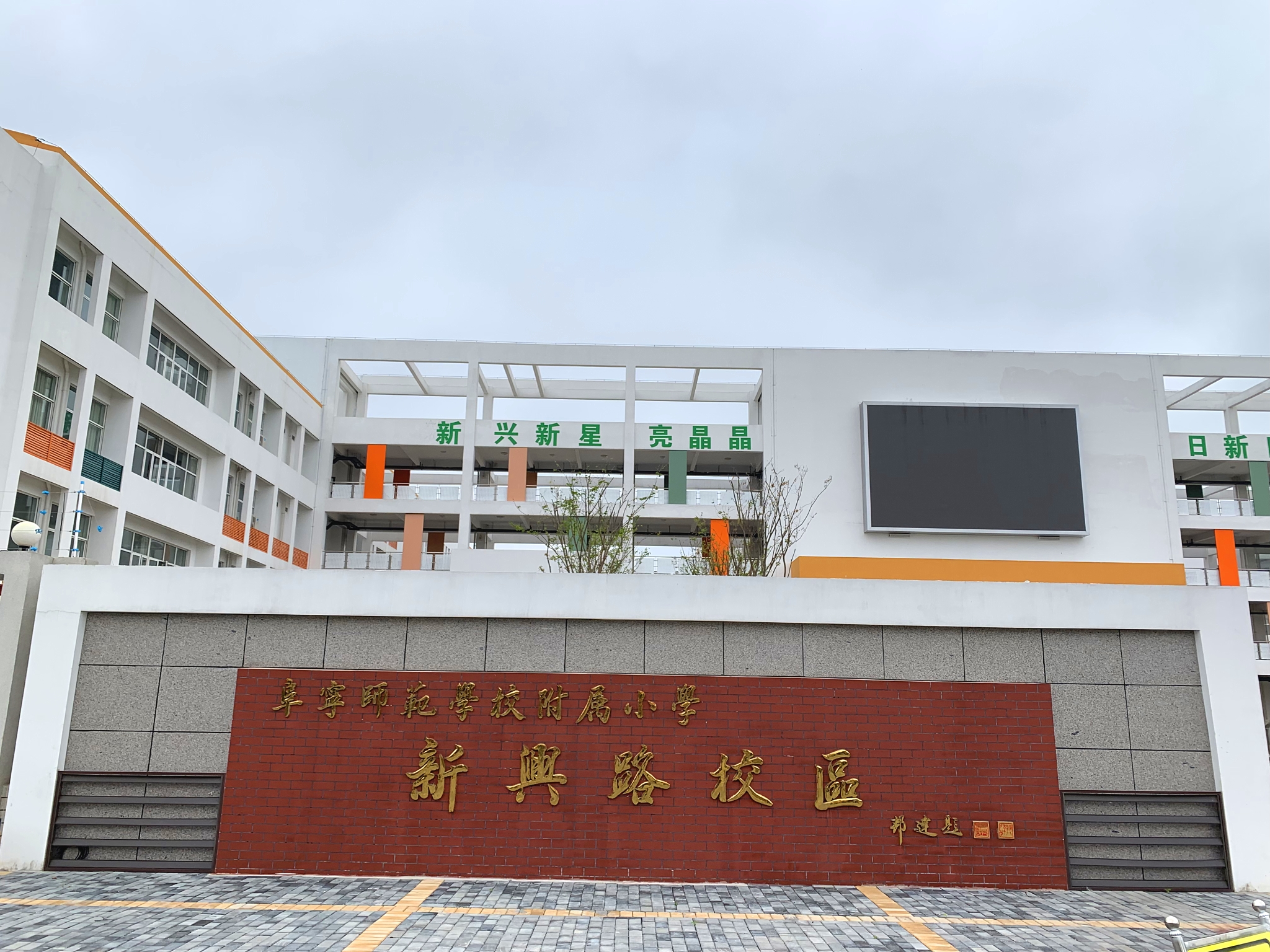 【京邦·擴聲系統案例】阜寧師范學(xué)校附屬小學(xué)新興路校區