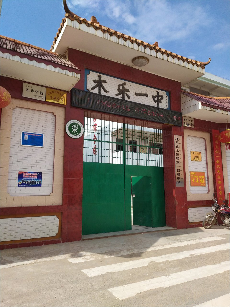 【京邦·會(huì )議擴聲系統案例】桂平市木樂(lè )鎮第一初級中學(xué)