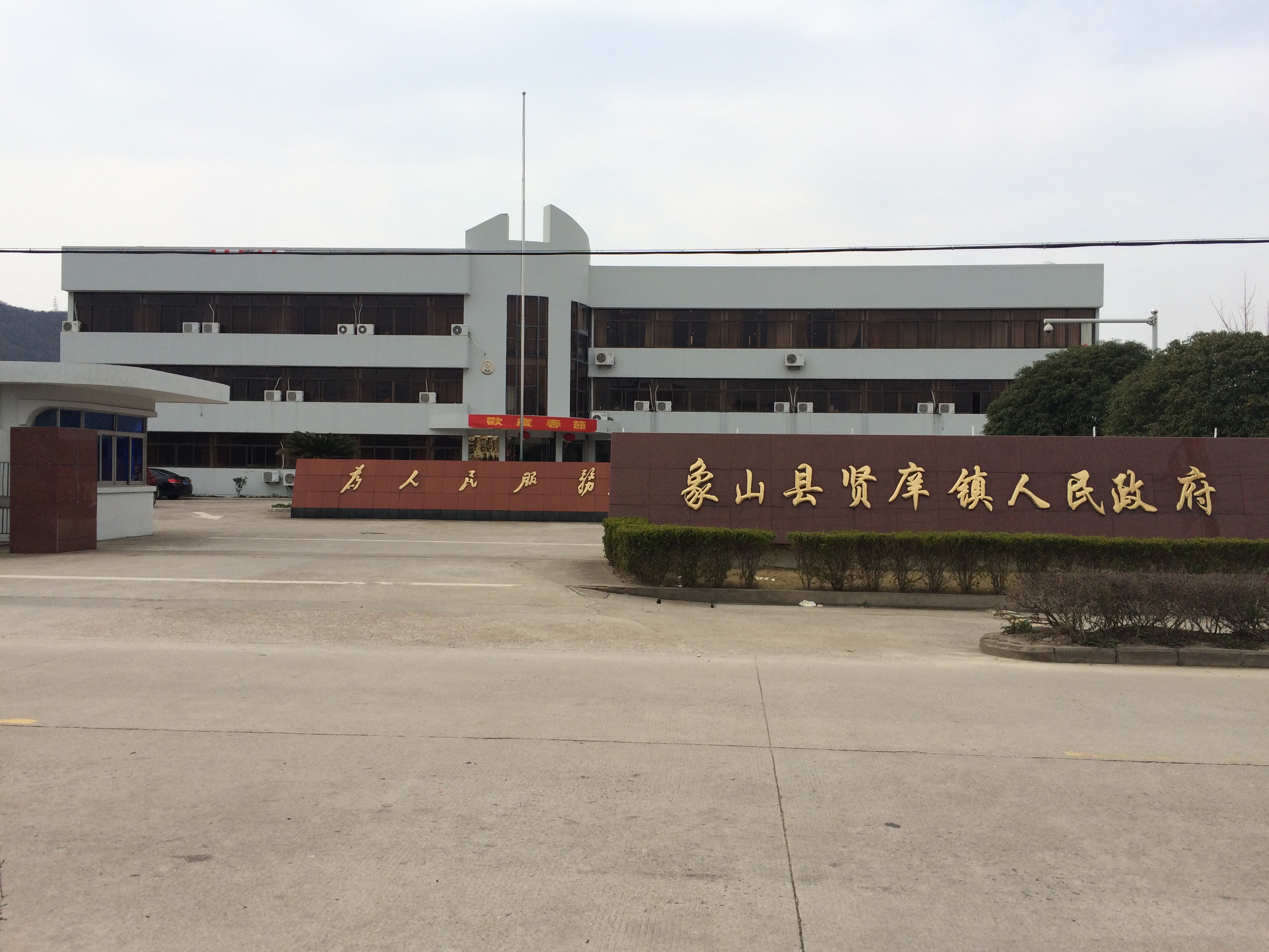 【京邦·會(huì )議擴聲系統案例】象山縣賢庠鎮人民改府