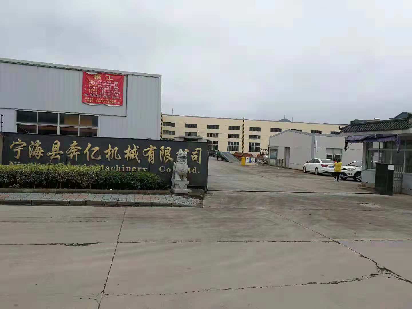 【京邦·會(huì )議擴聲系統案例】寧海奔億機械有限公司